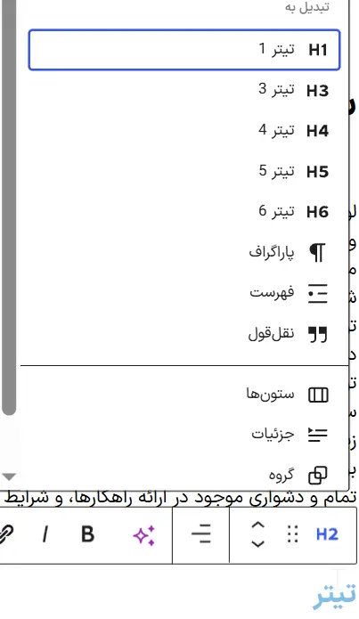انواع هدینگ‌ها در بلوک تیتر گوتبرگ