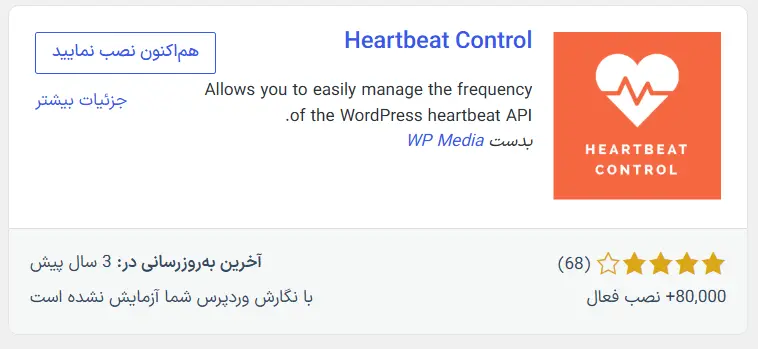 نصب و فعال‌سازی Heartbeat Control