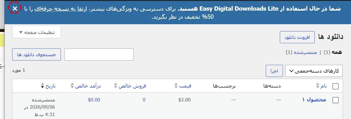 مخفی کردن اعلان‌های وردپرس