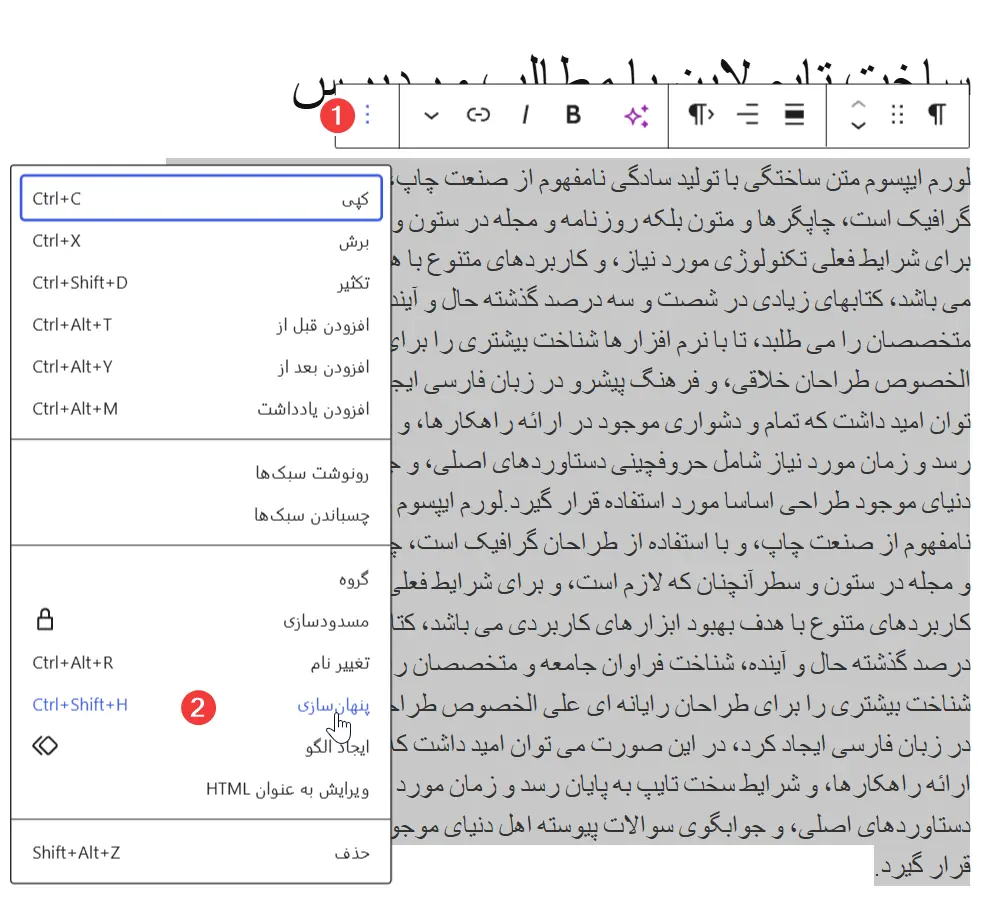 پنهان کردن بلوک در گوتنبرگ