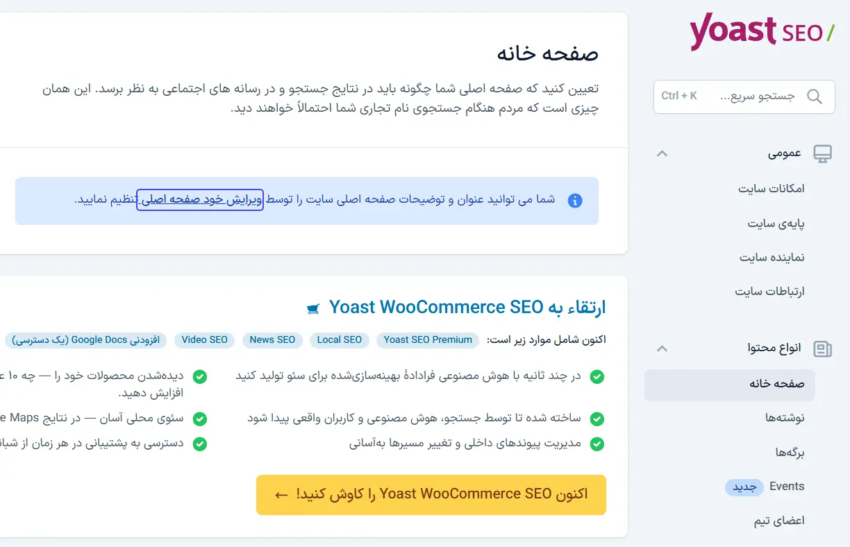 توضیحات متا در وردپرس و نحوه افزودن و ویرایش اون با یواست سئو