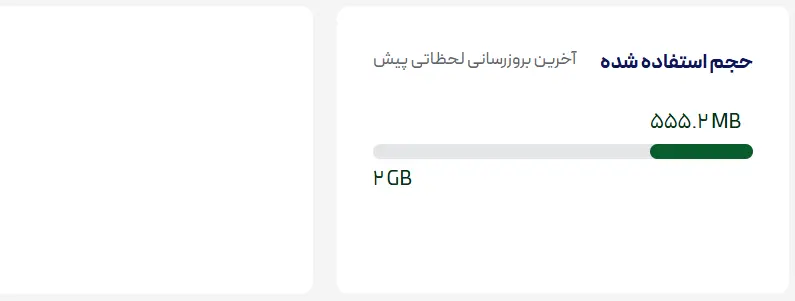 بررسی فضای خالی هاست