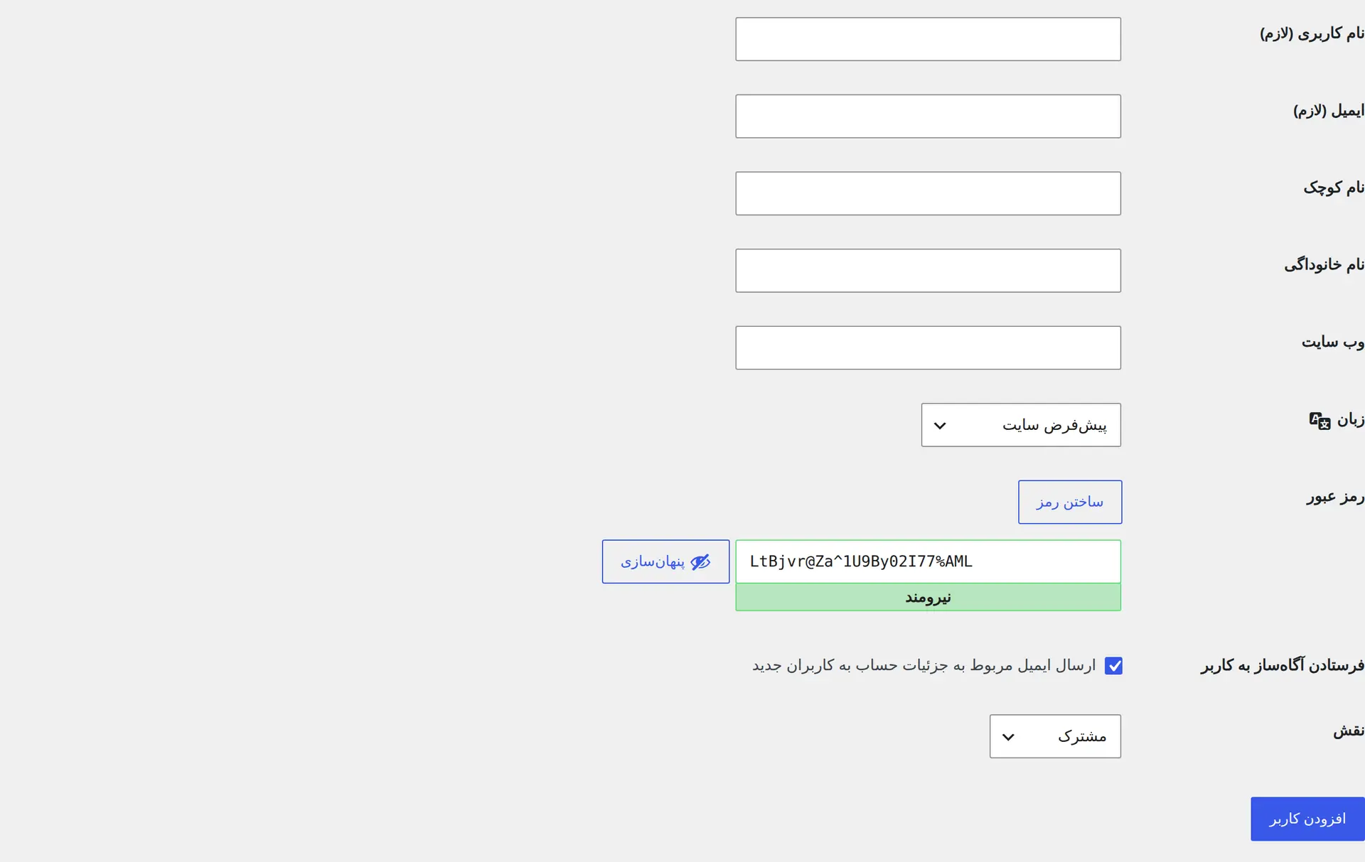 فرم ساخت حساب آزمایشی با نقش مشترک در پیشخوان وردپرس