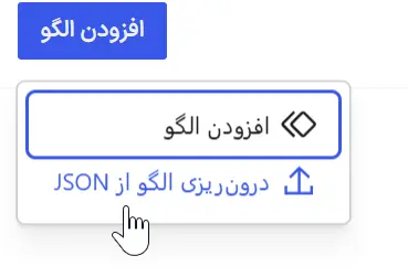 واردکردن فایل JSON