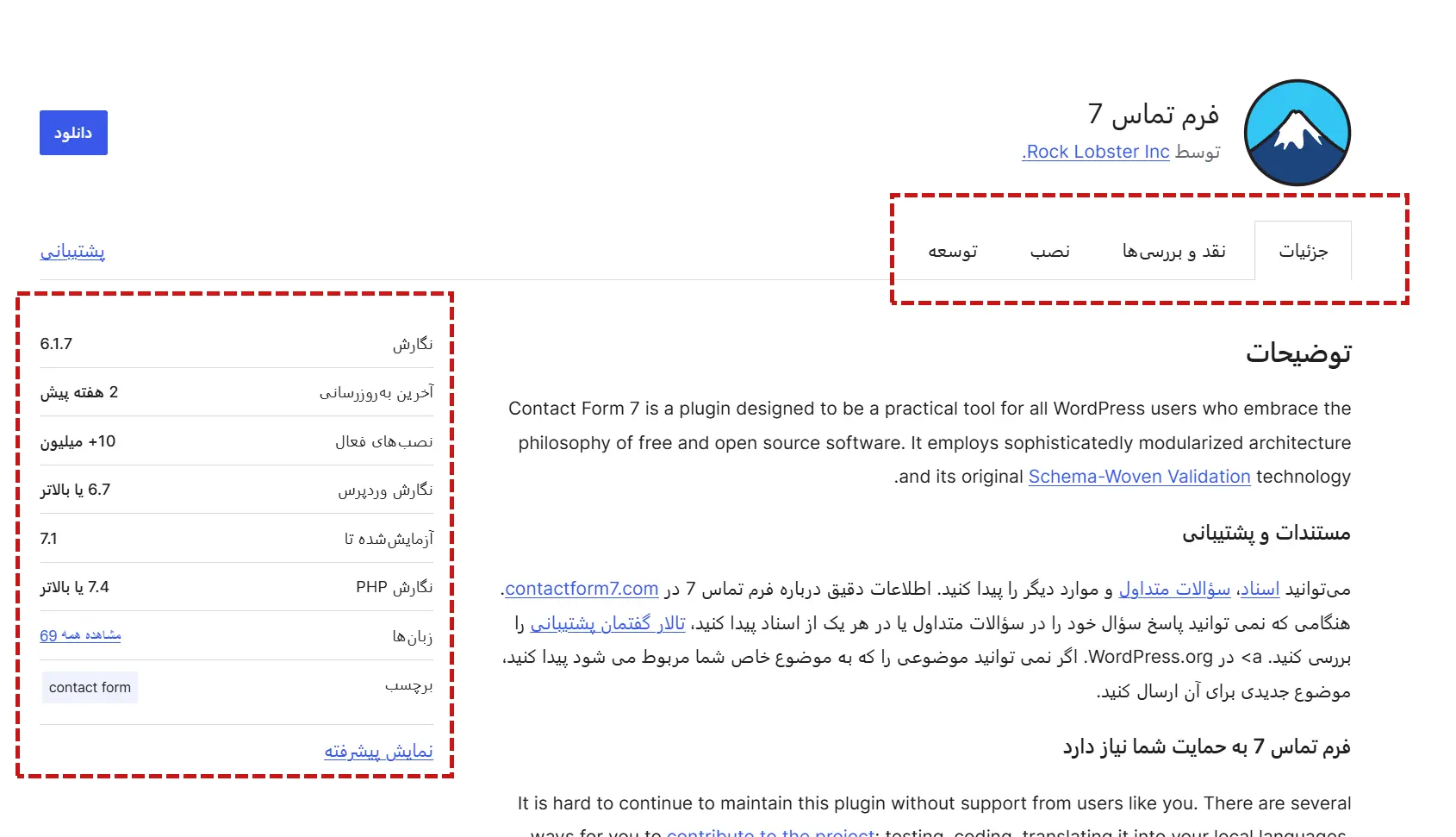 جزئیات، روش نصب و بخش توسعه افزونه