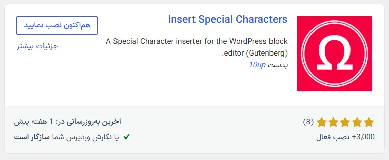 افزونه Insert Special Characters