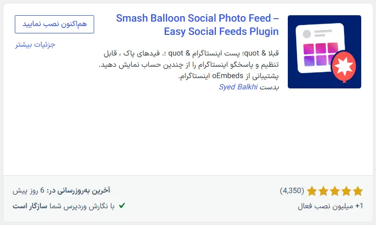 افزونه Smash Balloon Social Photo Feed