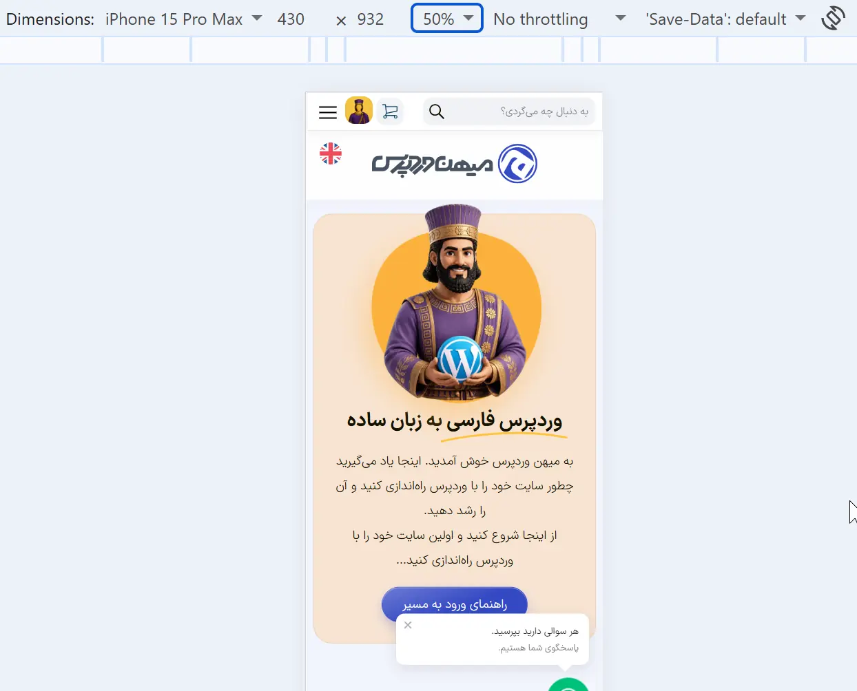 حالت شبیه‌سازی موبایل در ابزار توسعه‌دهنده گوگل کروم