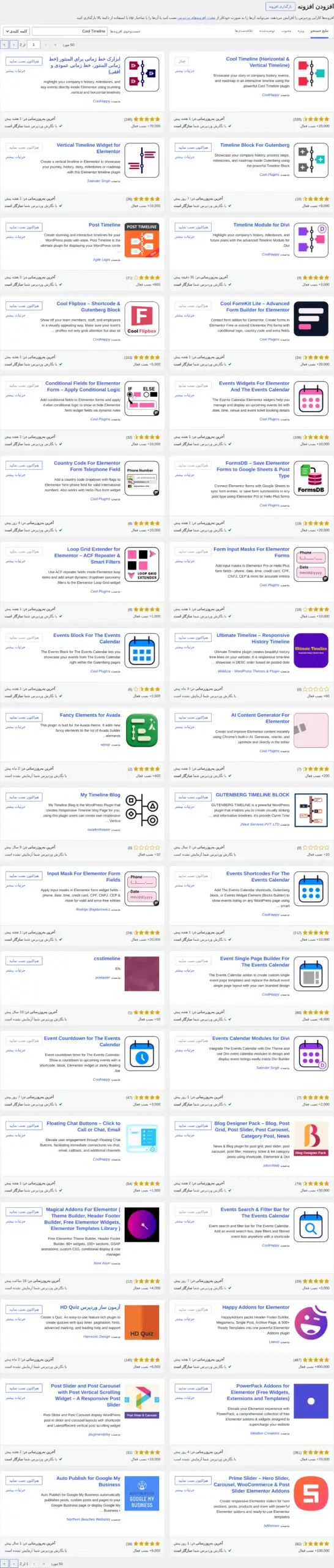 جست‌وجو، نصب و فعال‌کردن افزونه Cool Timeline در پیشخوان فارسی وردپرس