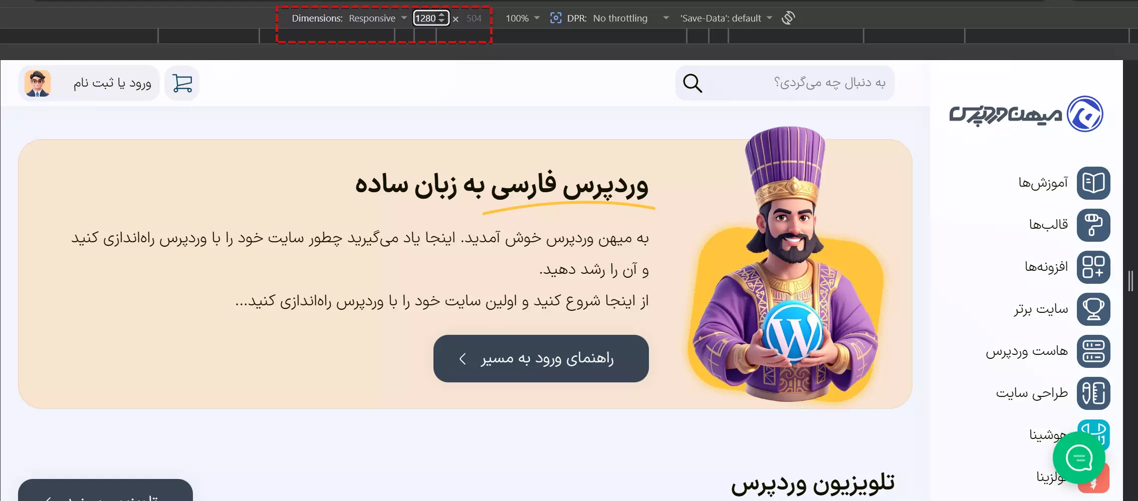 میهن وردپرس با عرض ۱۲۸۰