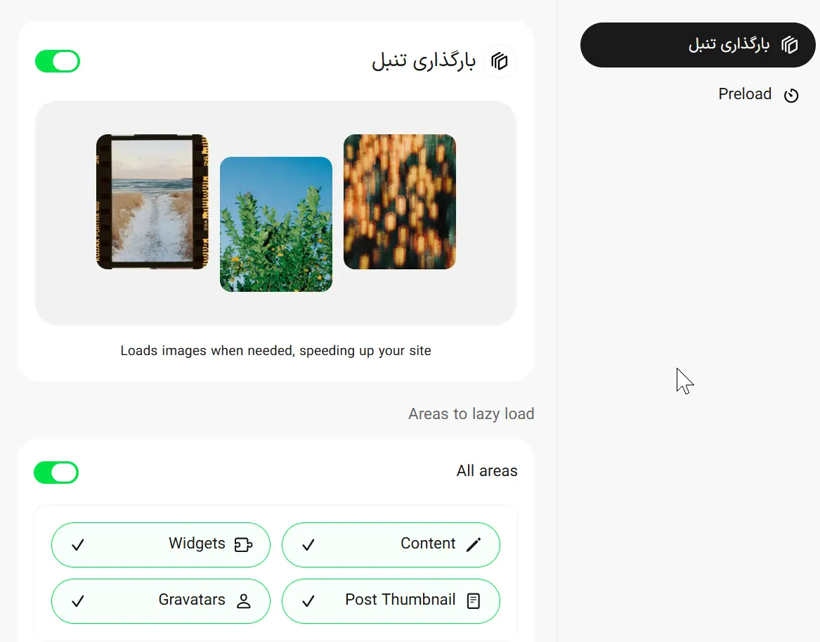فعال‌کردن Lazy Load تصاویر