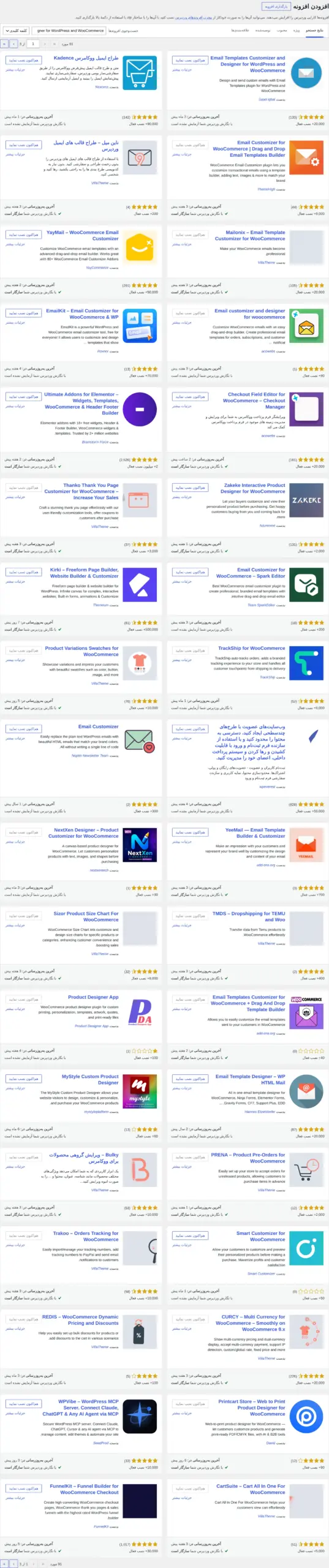 جستجوی نام کامل افزونه Email Templates در بخش افزودن افزونه‌های وردپرس