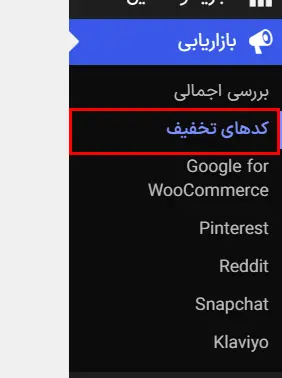 تب کد تخفیف