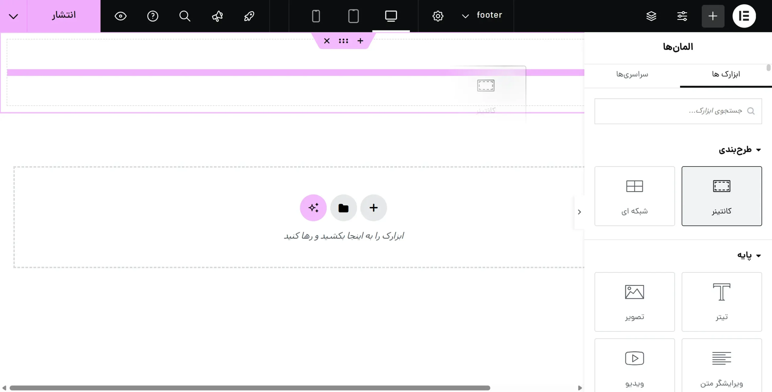 محیط طراحی افزونه المنتور