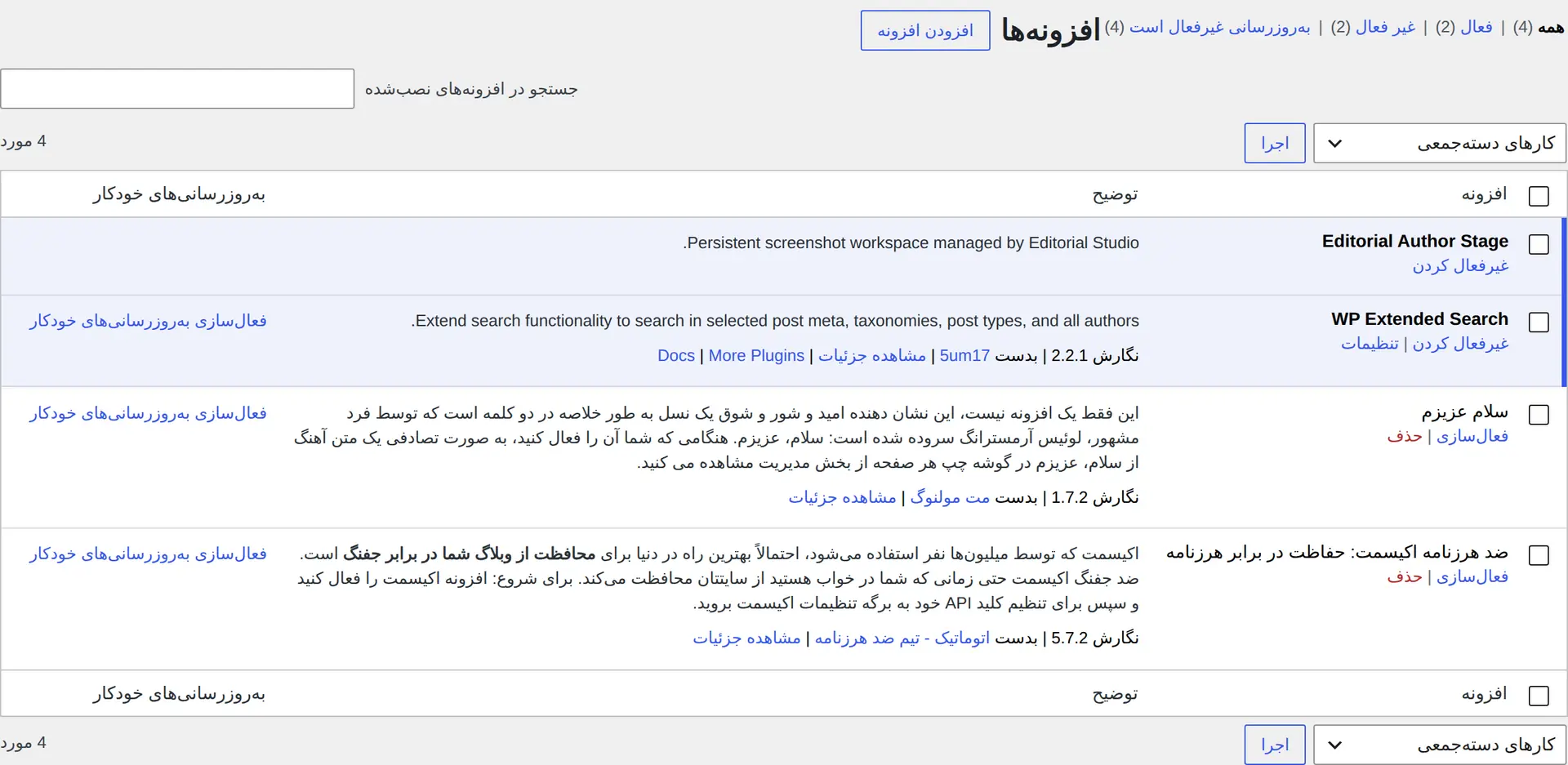 فعال کردن WP Extended Search در فهرست افزونه‌های نصب‌شده