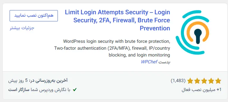 افزونه Limit Login Attempts Reloaded