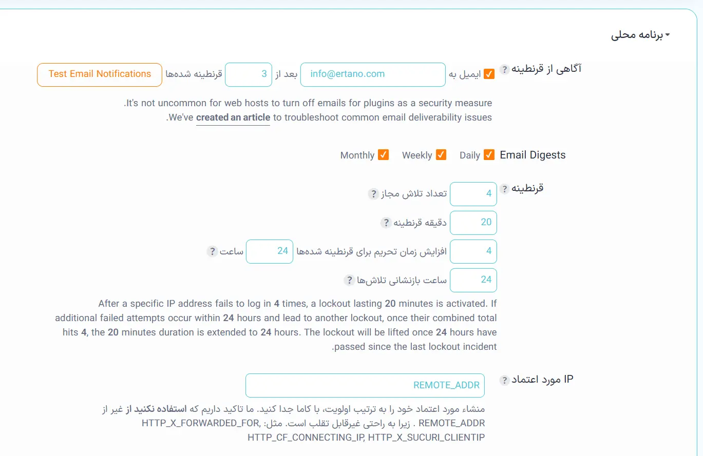 تنظیم تعداد تلاش‌های ورود و مدت قفل در افزونه