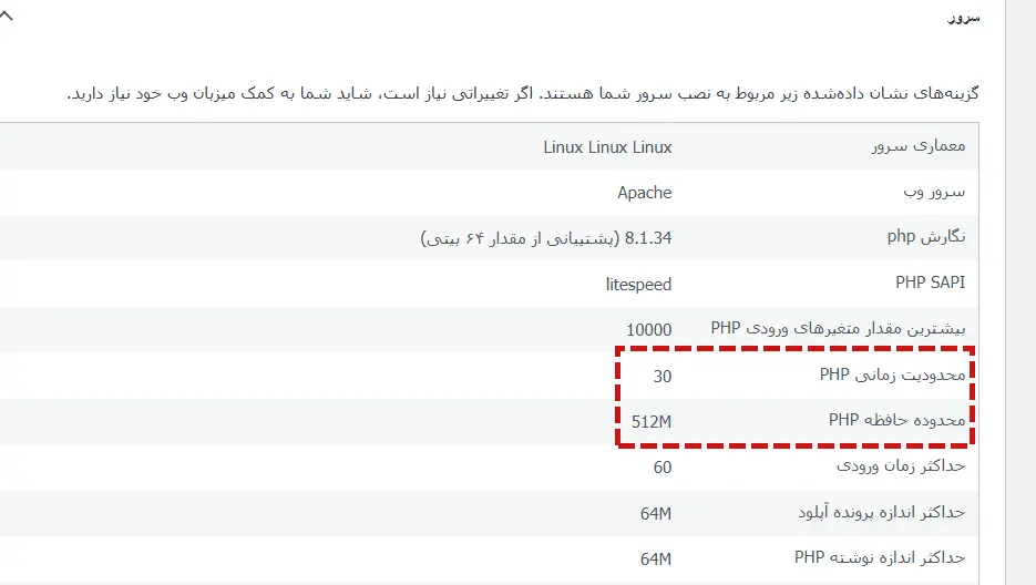 نمایش محدودیت حافظه و زمان اجرای PHP