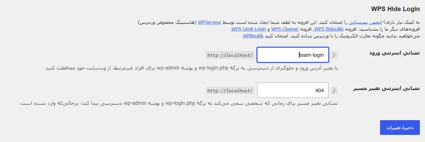 تغییر آدرس ورود وردپرس