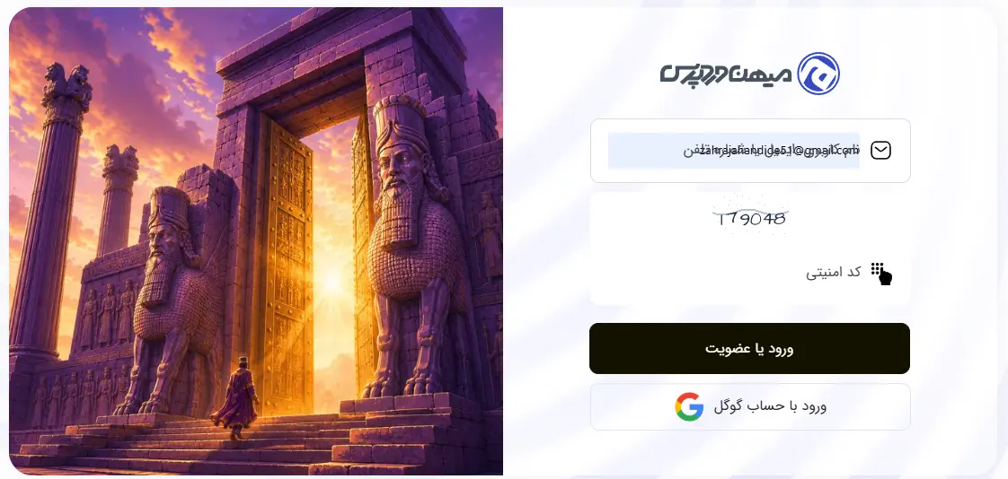 ورود به حساب کاربری میهن وردپرس