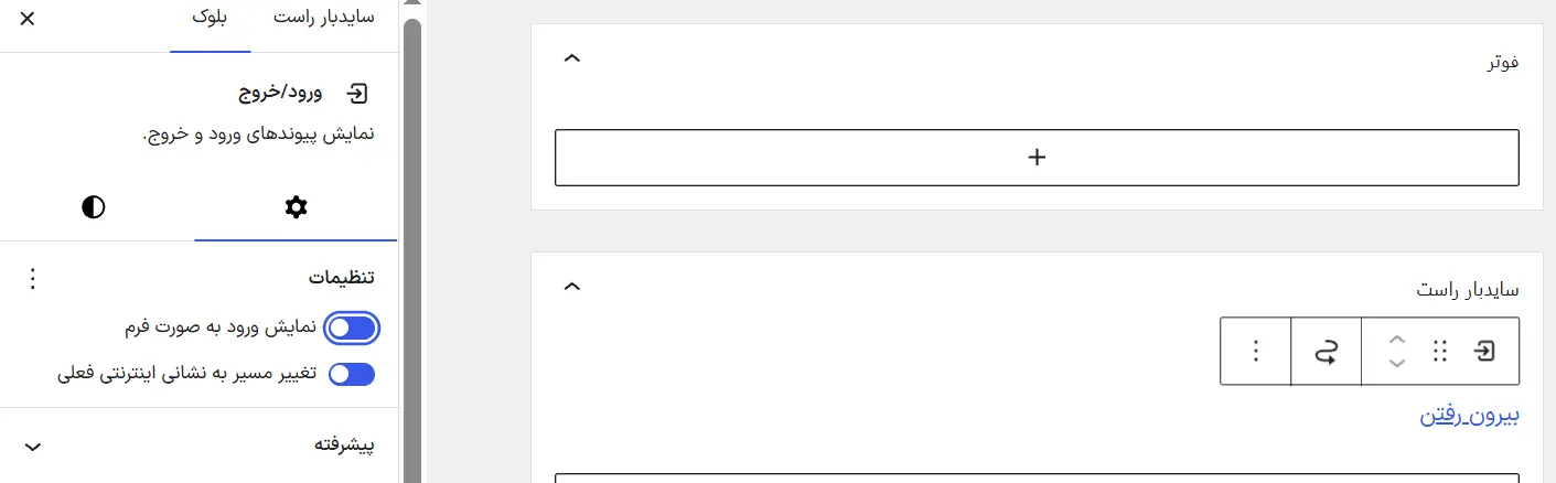 بلوک Login/out وردپرس
