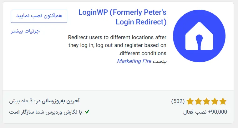 نصب افزونه LoginWP
