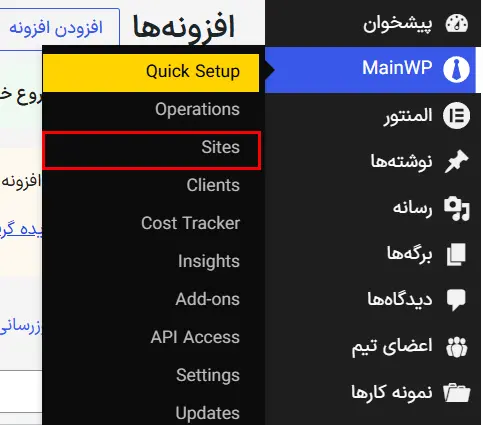 ورود به بخش Sites