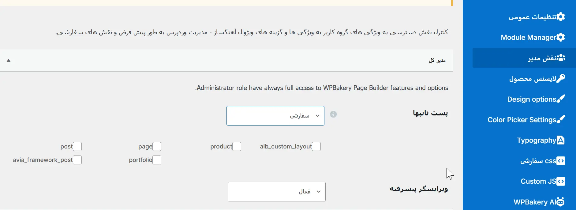 تغییر تنظیم Post Types به حالت Custom