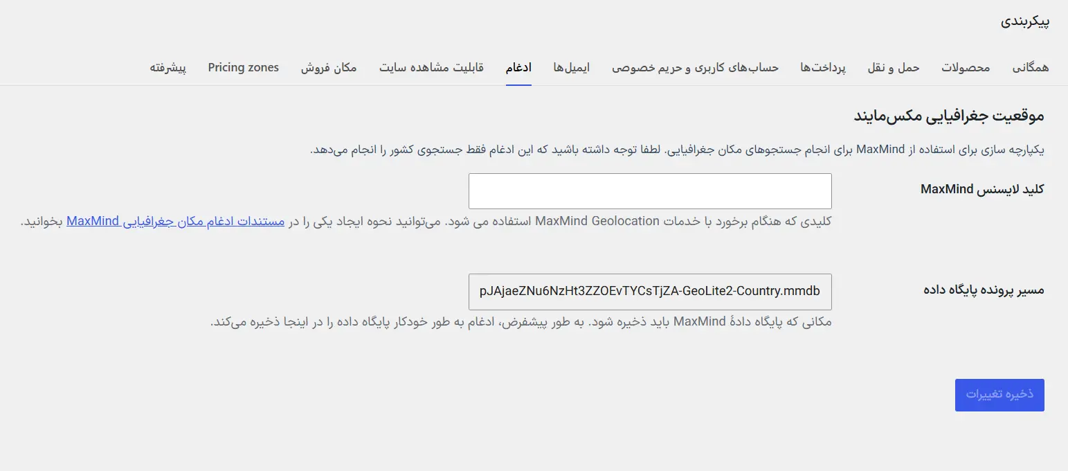 وارد کردن کلید لایسنس 