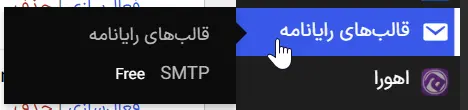 منوی افزونه Email Templates