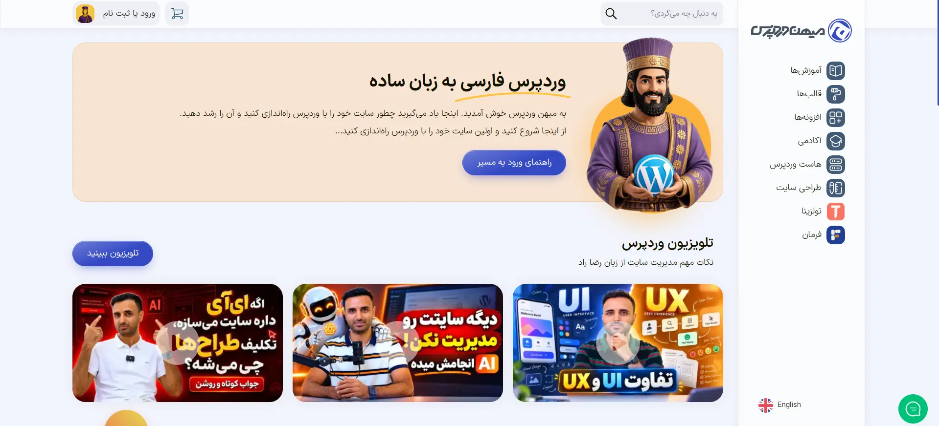 صفحه اصلی سایت میهن وردپرس