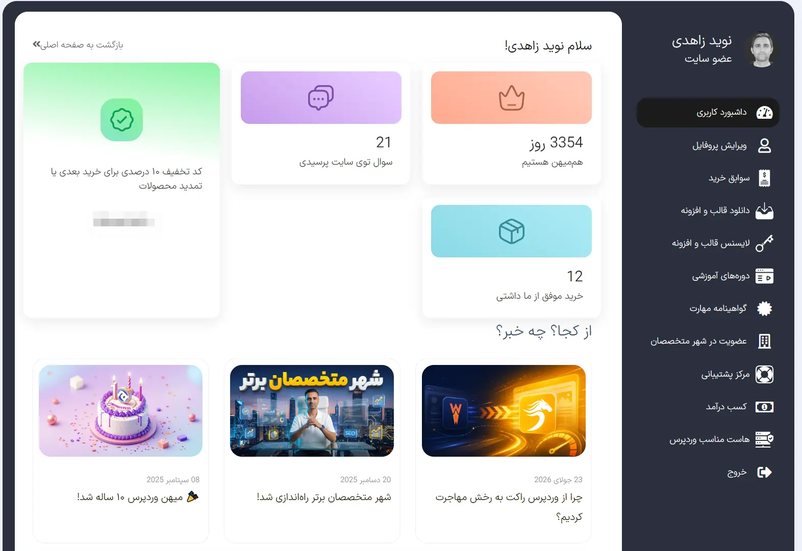 پنل کاربری افزونه میهن پنل