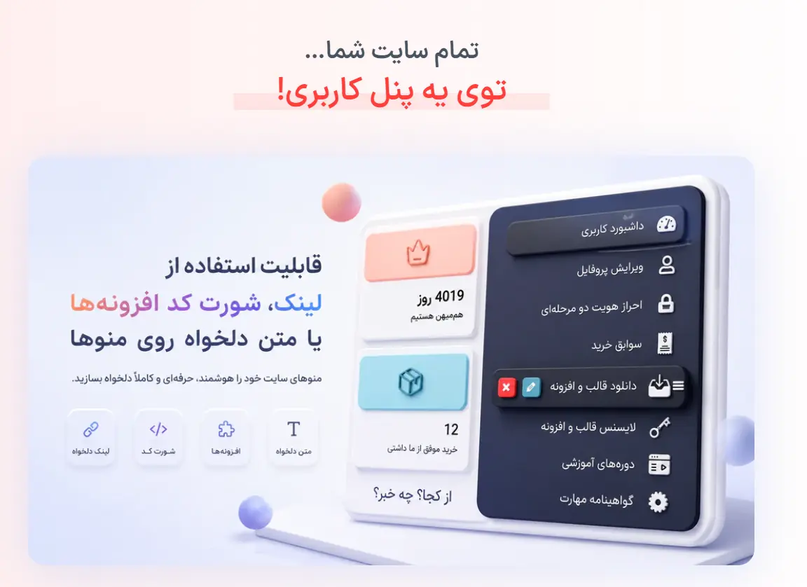 پنل کاربری میهن پنل