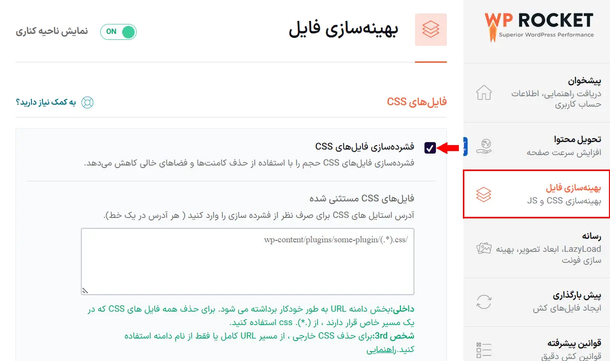 خاموش کردن گزینه Minify CSS files