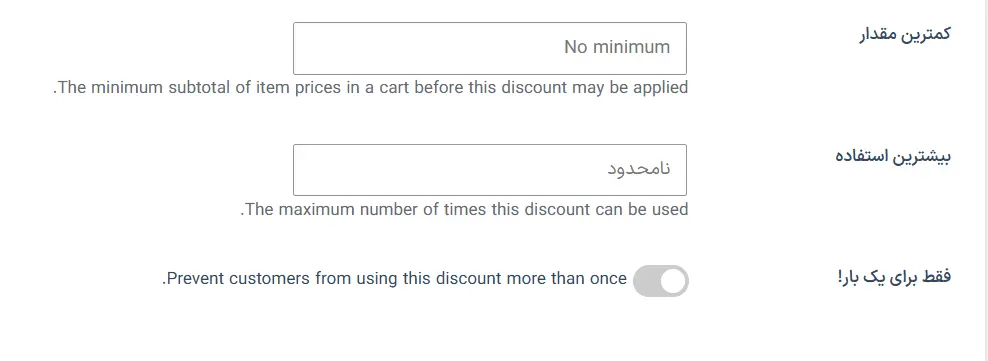 تعیین محدودیت استفاده از تخفیف