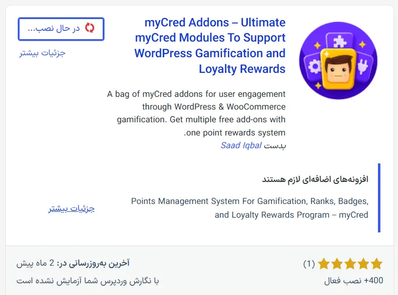 نصب و فعال‌کردن افزونه myCred