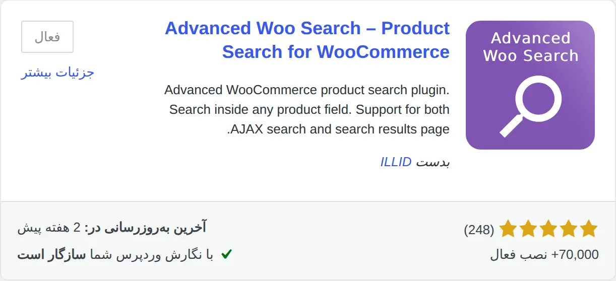 پیدا کردن و نصب افزونه Advanced Woo Search از پیشخوان فارسی وردپرس