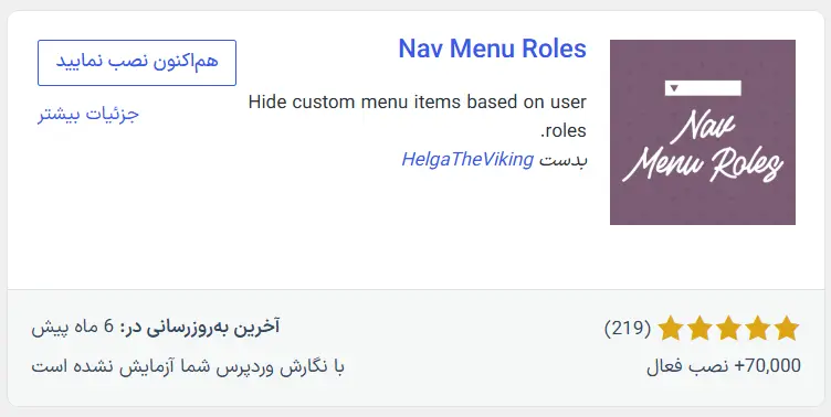 نصب افزونه رایگان Nav Menu Roles