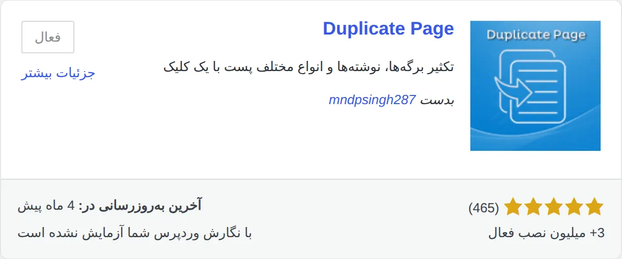 افزونه Duplicate Page با نام سازنده mndpsingh287 رو از مخزن وردپرس نصب و فعال کنید.