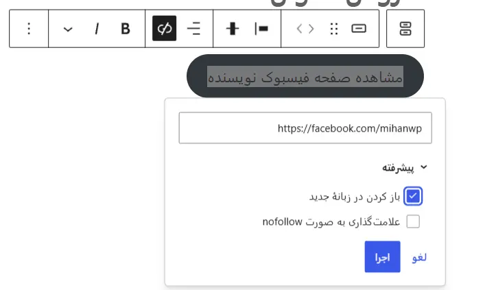 تنظیم باز شدن در زبانه جدید
