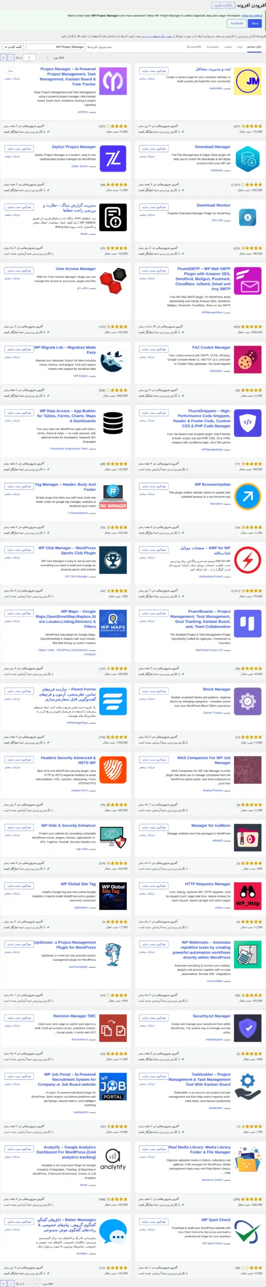 جست‌وجوی افزونه WP Project Manager در صفحه افزودن افزونه‌های وردپرس