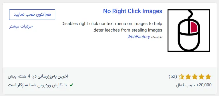 نصب افزونه رایگان No Right Click Images Plugin