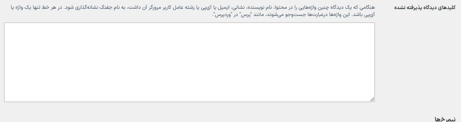 ساخت فهرست کلمات و فرستنده‌های مشکوک