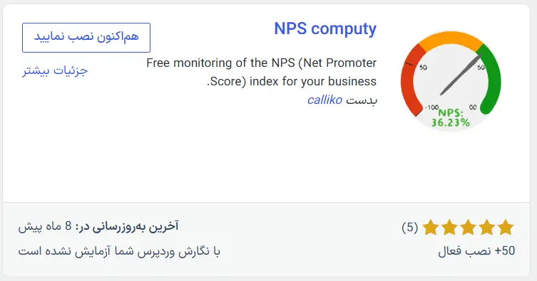 افزونه nps computy