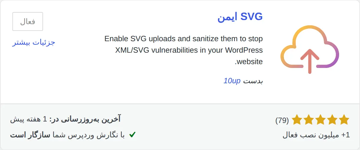 پیداکردن افزونه رایگان Safe SVG در بخش افزودن افزونه