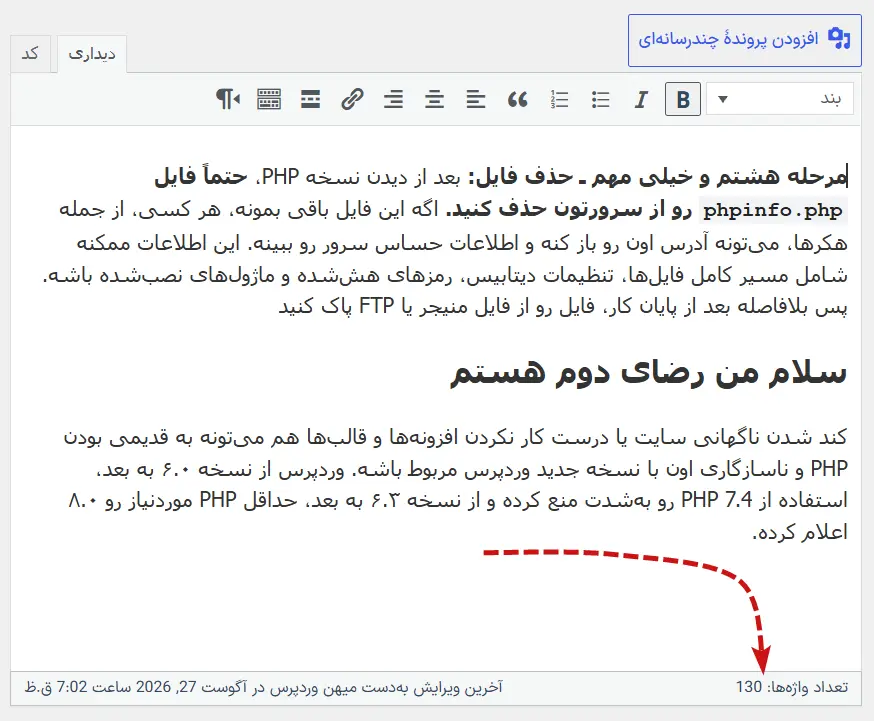 نمایش تعداد کلمات در ویرایشگر کلاسیک