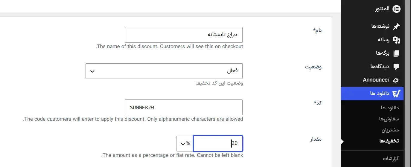 انتخاب نام و کد تخفیف