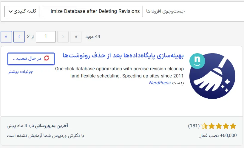 نصب و فعال‌سازی افزونه