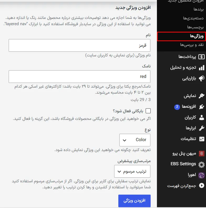 ساخت ویژگی سراسری در ووکامرس