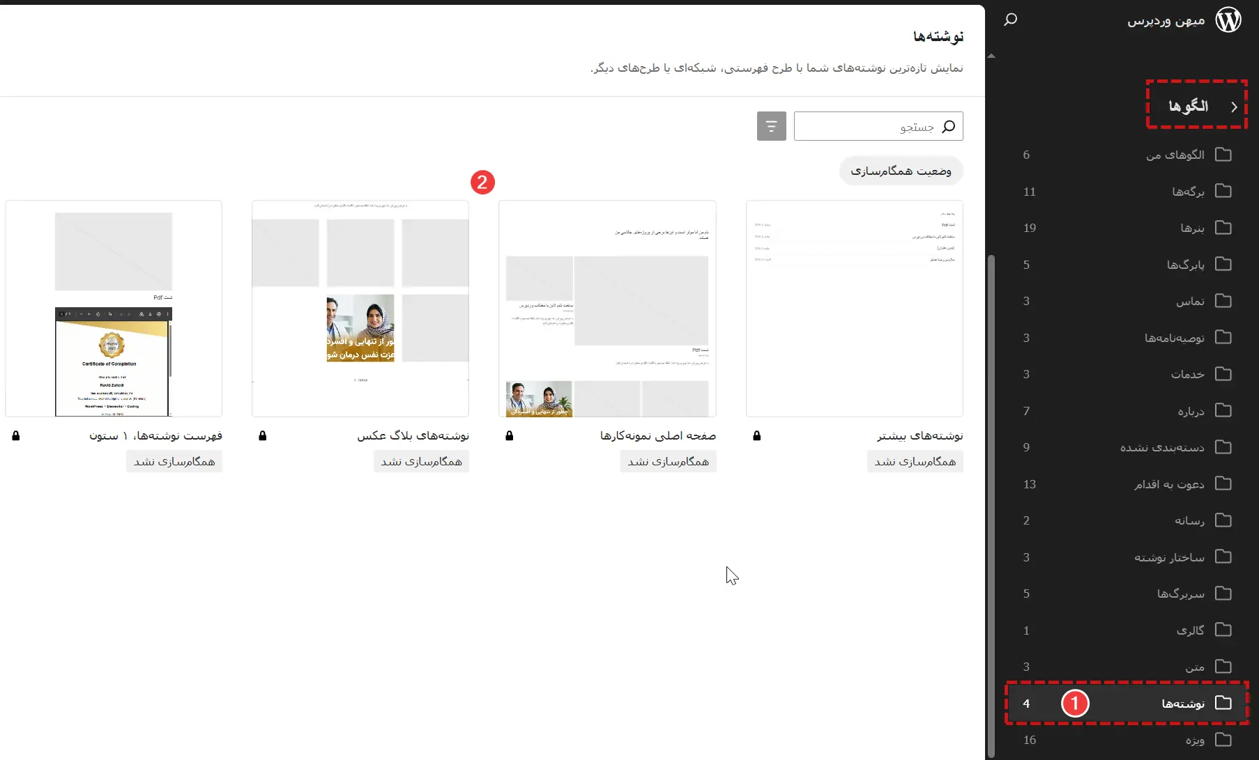 نمایش آخرین مطالب در بخش الگوها